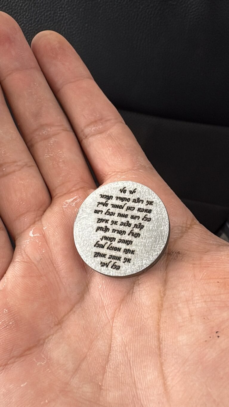 חריטה על מטבע מתכת עם הקדשה שאמא כאן לשמור עליך