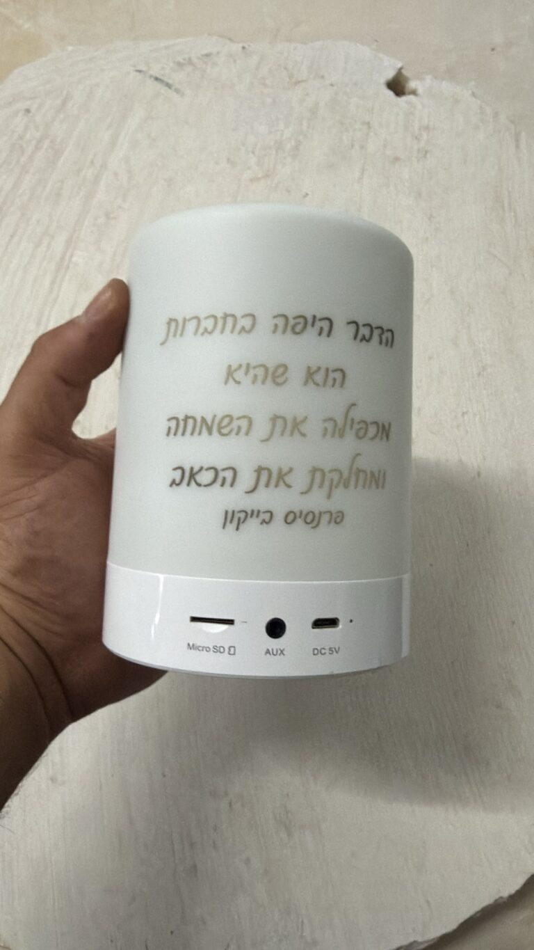 חריטה על מנורת לילה מהודרת ציטוט הדבר היפה בחברות פרנסיס בייקון