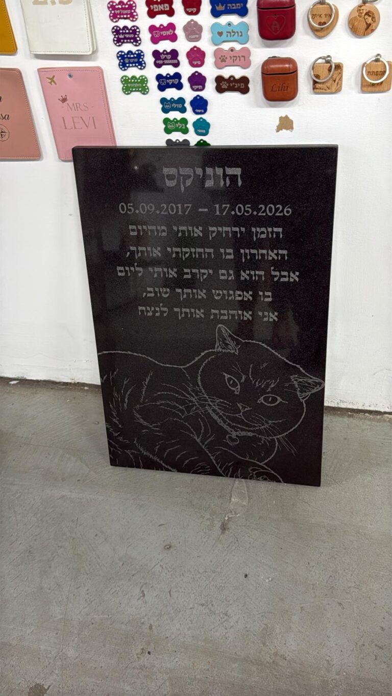 חריטה על מצבה להנצחה משיש שחור לזכר החתול הוניקס עם ההקדשה אני אוהבת אותך לנצח