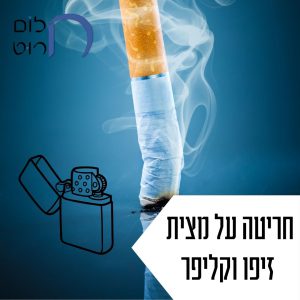חריטה על מצית זיפו וקליפר