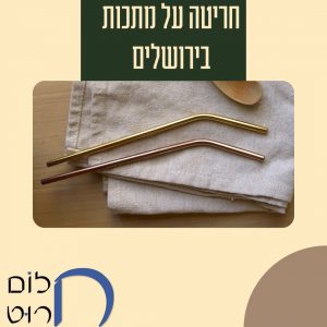 חריטה על מתכות בירושלים