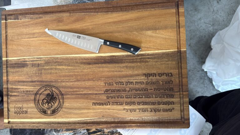 חריטה על סט מתנה לשף קרש חיתוך וסכין עם סמל עקרב והקדשה לבוריס פעם עקרב תמיד עקרב