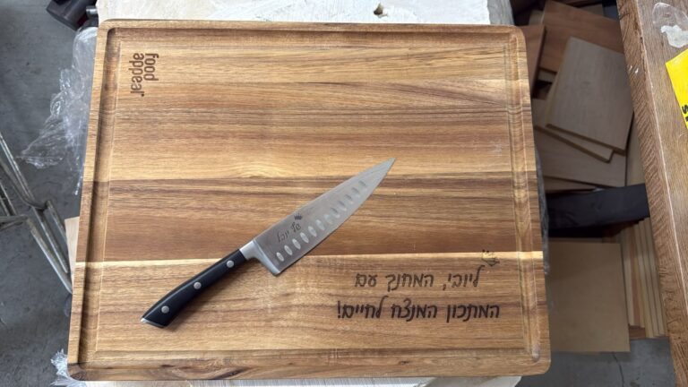 חריטה על סט מתנה לשף קרש שיטה וסכין ליובי המתכון המנצח לחיים