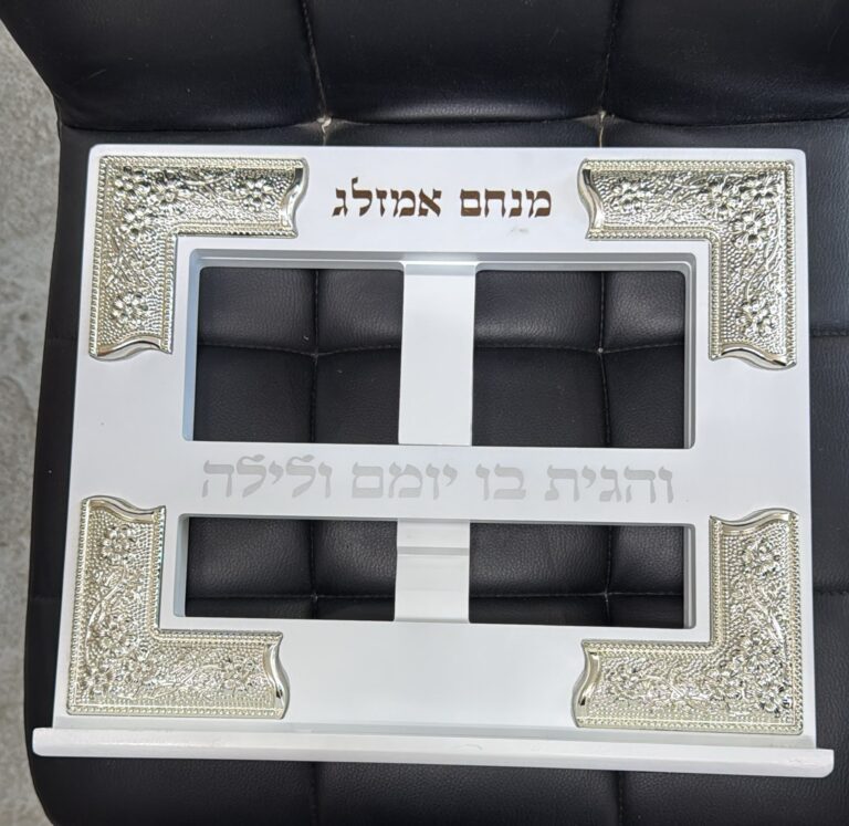 חריטה על סטנדר לסידור למנחם אמזלג והגית בו יומם ולילה