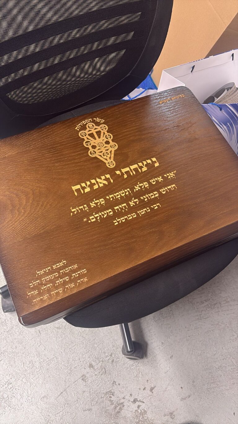 חריטה על סטנדר מעץ עם עשר הספירות והכיתוב ניצחתי ואנצח לאבא דניאל