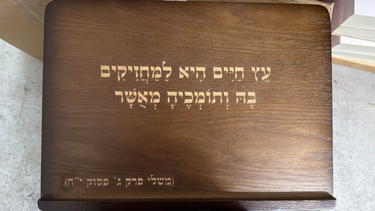 חריטה על סטנדר עץ חום עם ברכת אהבת עולם ופסוק מירמיהו
