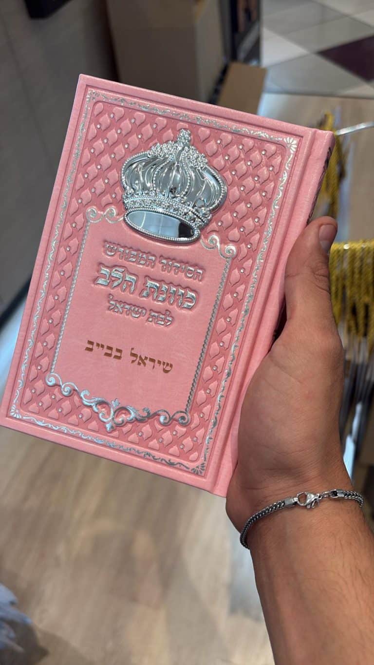 חריטה על סידור ורוד לבת ישראל
