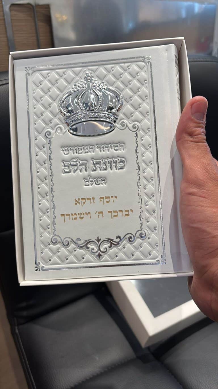 חריטה על סידור לבן יברכך ה וישמרך