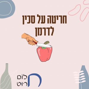חריטה על סכין לדרמן