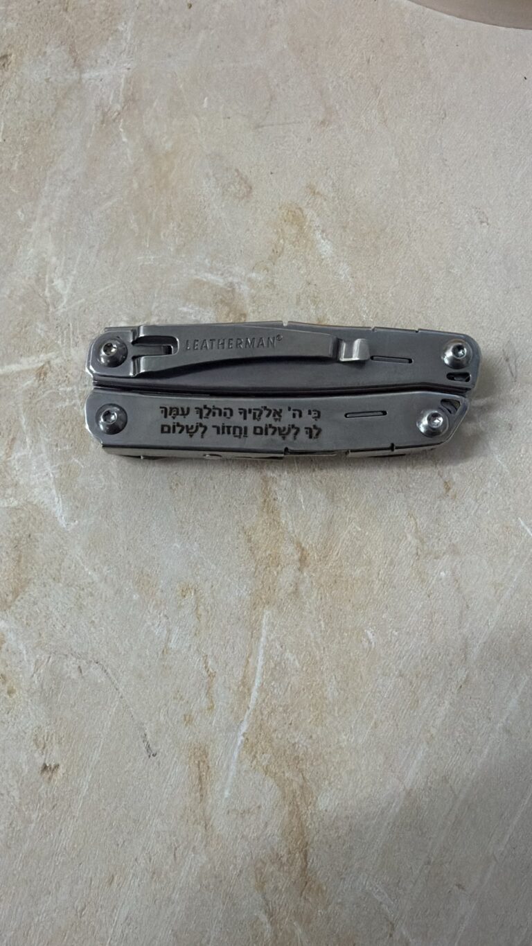 חריטה על סכין לדרמן כי ה' אלקיך ההלך עמך לך לשלום וחזור לשלום