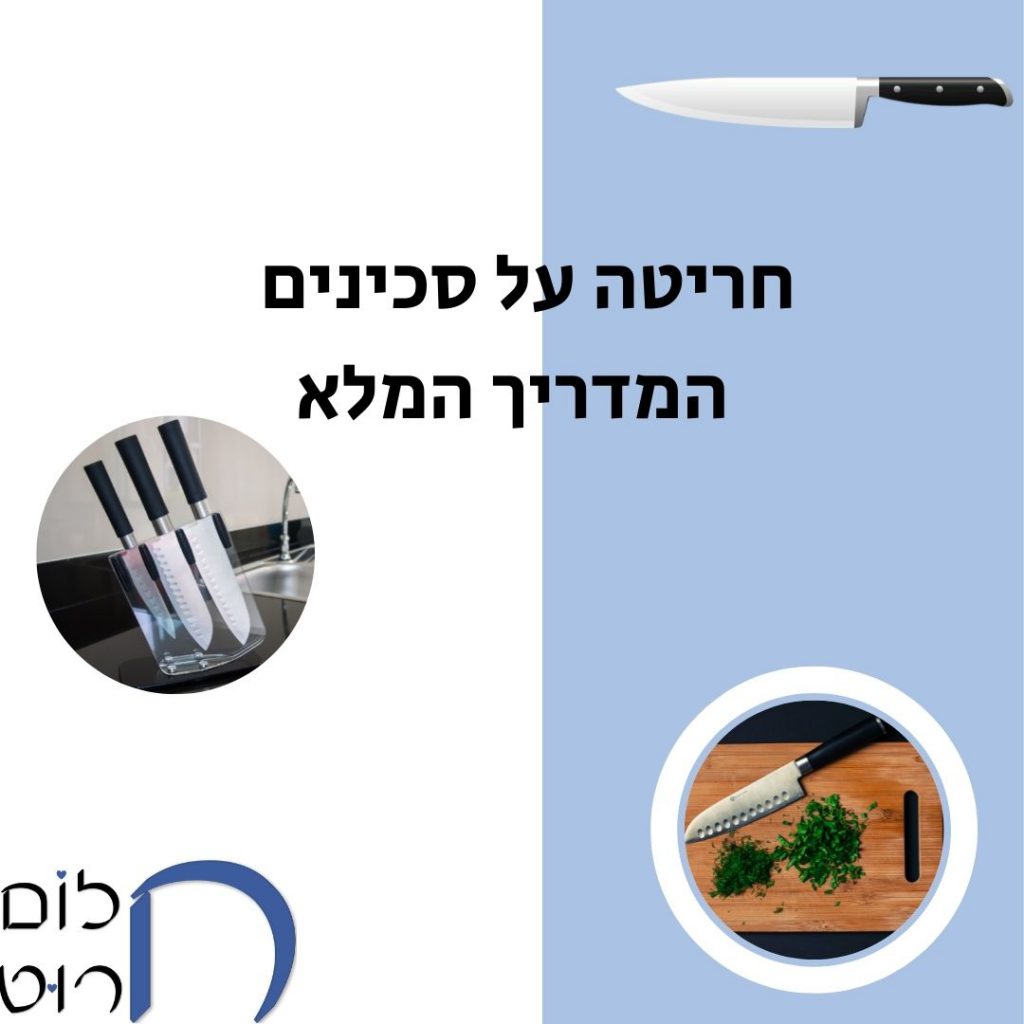 חריטה על סכינים – המדריך המלא