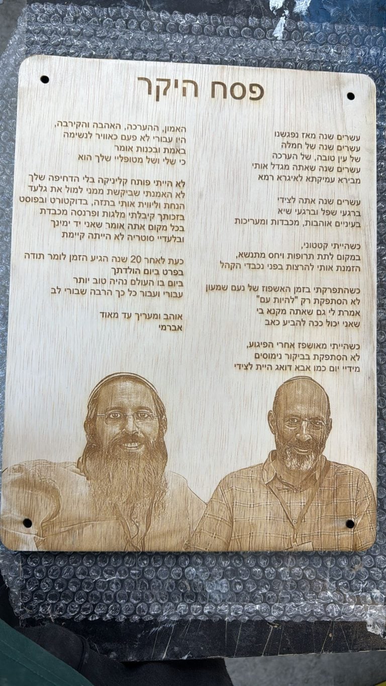 חריטה על עץ שלט עם תמונה לפסח היקר