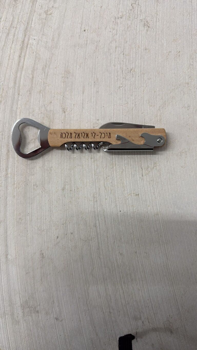 חריטה על פותחן יין מעץ מיכל לי אליאל מלכה
