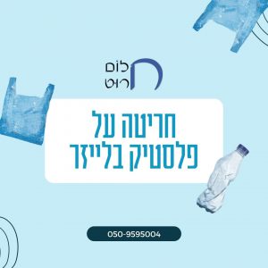 חריטה על פלסטיק בלייזר