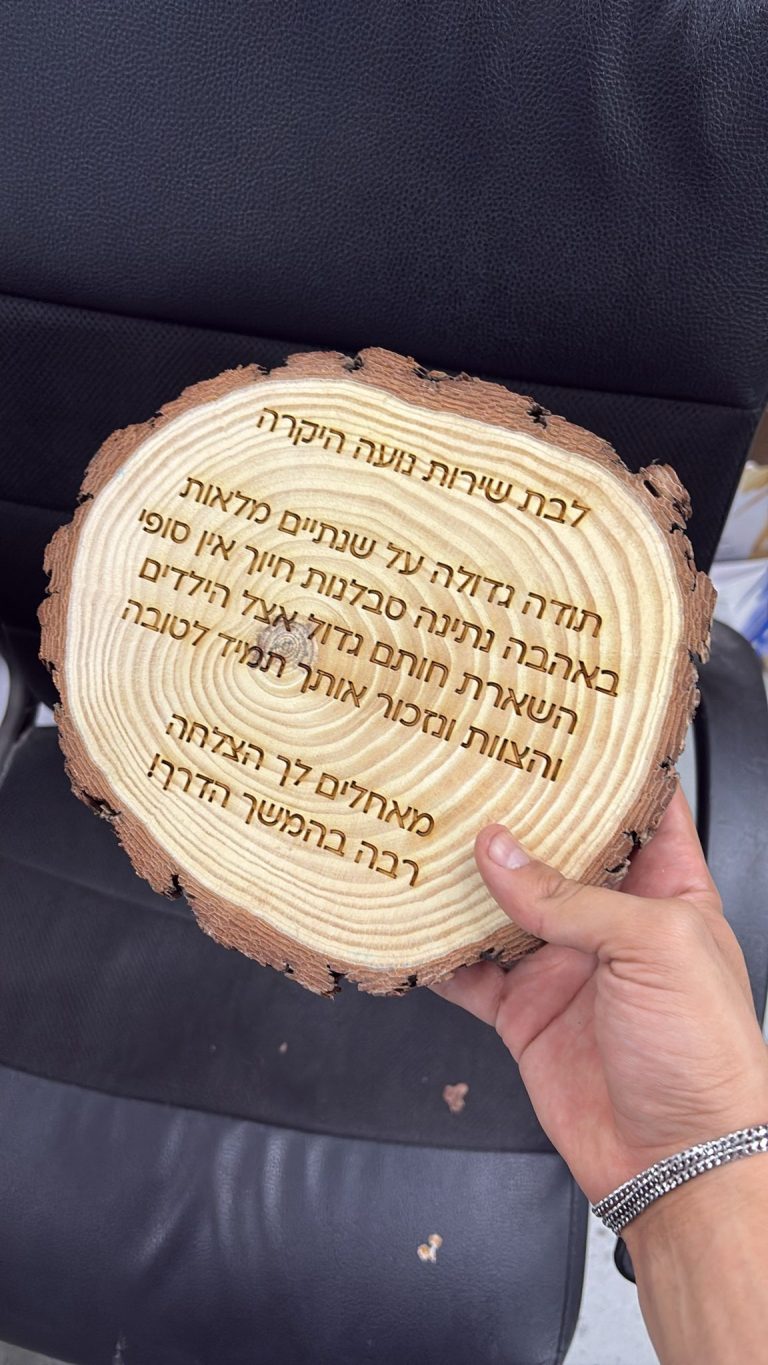 חריטה על פרוסת גזע לבת שירות נועה היקרה