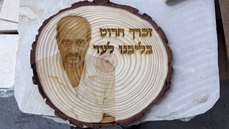 חריטה על פרוסת גזע עץ להנצחה עם דיוקן וכיתוב זכרך חרוט בליבנו לעד