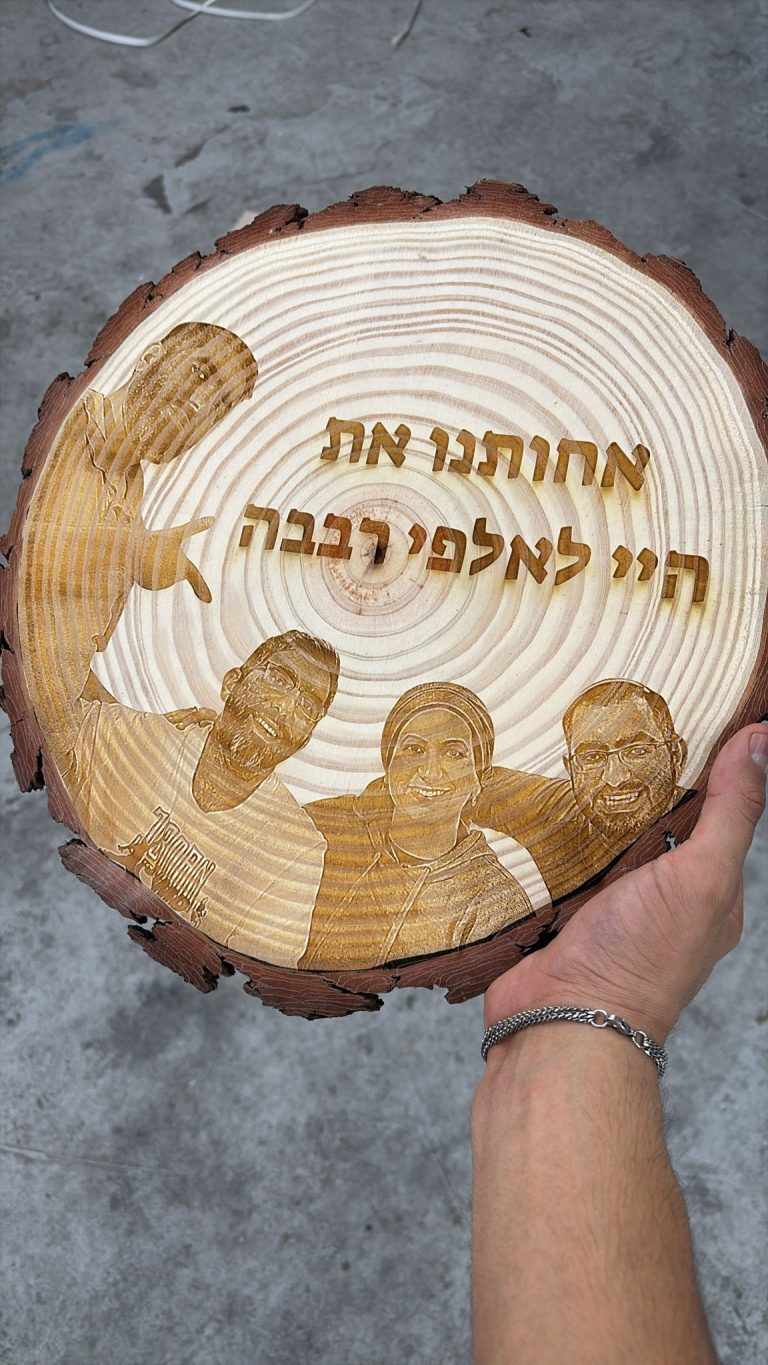 חריטה על פרוסת גזע עץ מתנה לאחות תמונה משפחתית