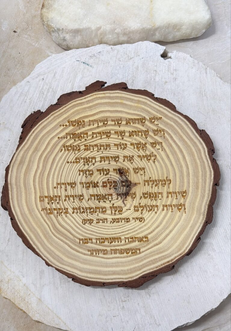 חריטה על פרוסת גזע עץ שיר מרובע של הרב קוק מהמשפחה מיזהר