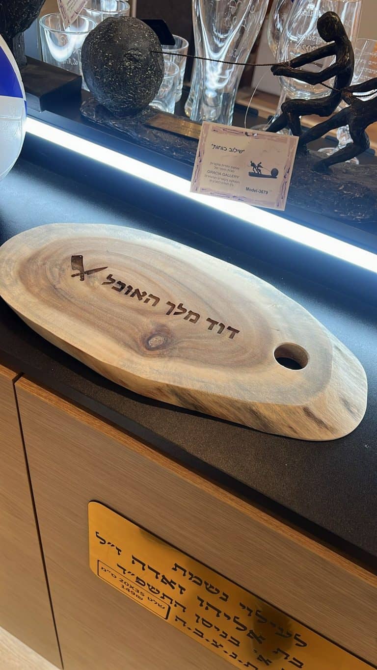 חריטה על פרוסת חיתוך הגשה דוד מלך האוכל