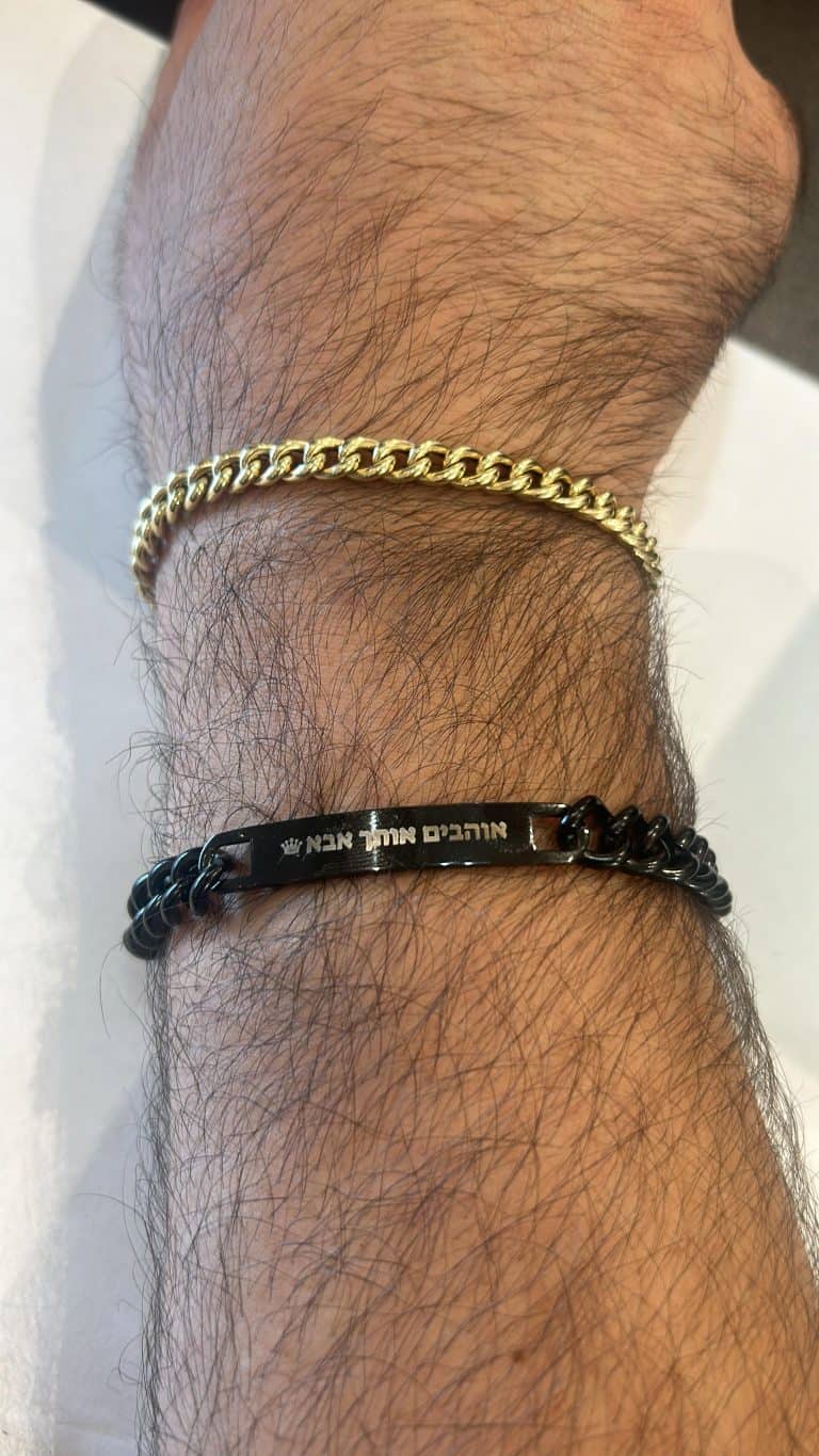 חריטה על צמיד שחור אוהבים אותך אבא