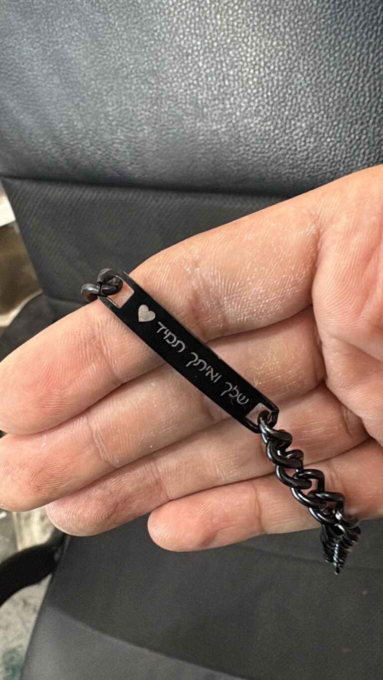 חריטה על צמיד שרשרת שחור עם הכיתוב שלך ואיתך תמיד ולב