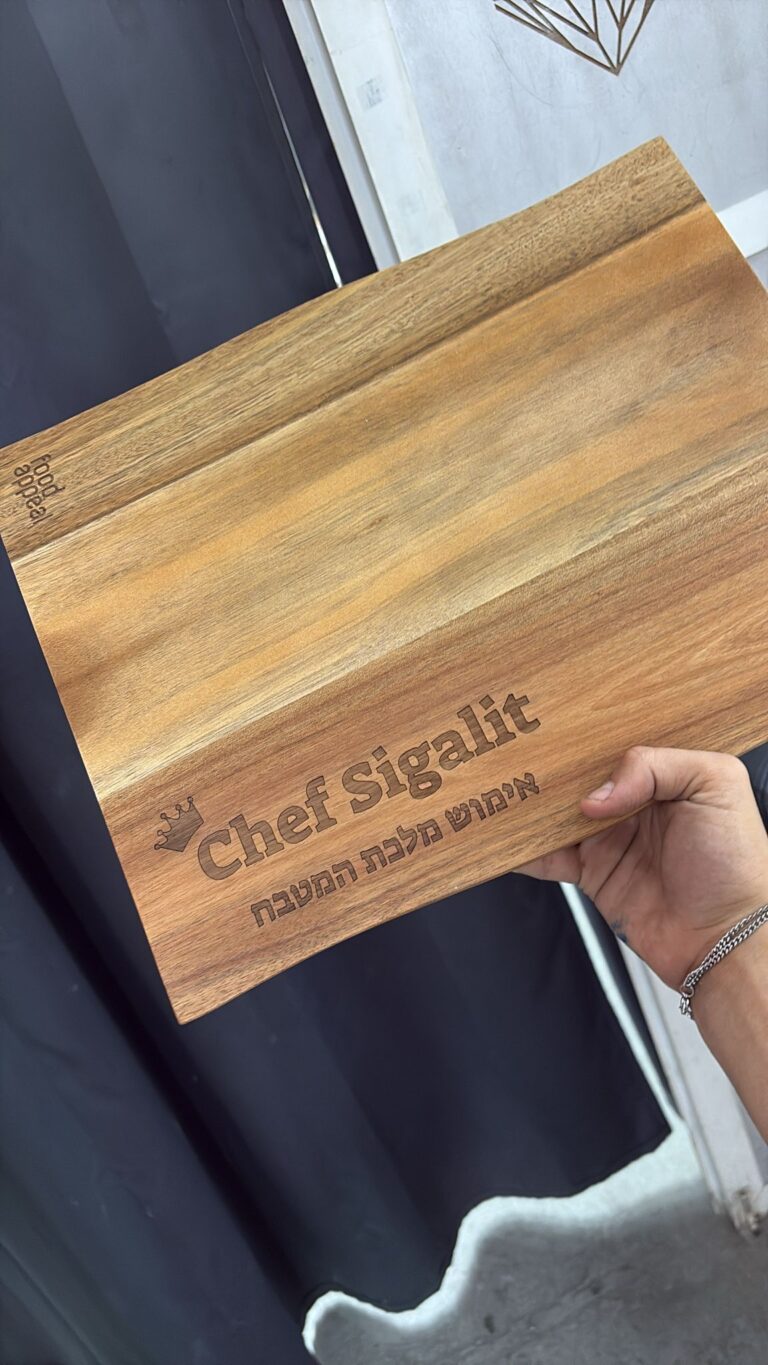 חריטה על קרש חיתוך עץ אקציה עם הכיתוב Chef Sigalit אימוש מלכת המטבח וכתר