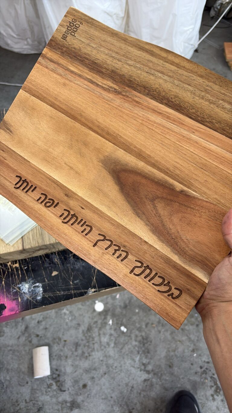 חריטה על קרש חיתוך שיטה בזכותך הדרך הייתה יפה יותר