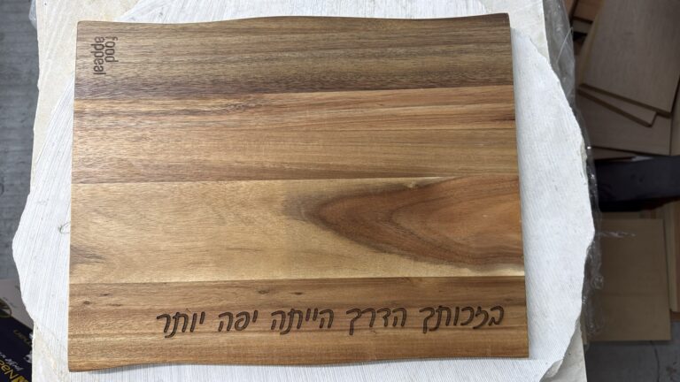 חריטה על קרש חיתוך שיטה עם המשפט בזכותך הדרך הייתה יפה יותר