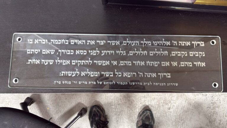 חריטה על שלט ברכת אשר יצר מזכוכית לבית מדרש לזכות מרת מרים ור' פנחס פרץ
