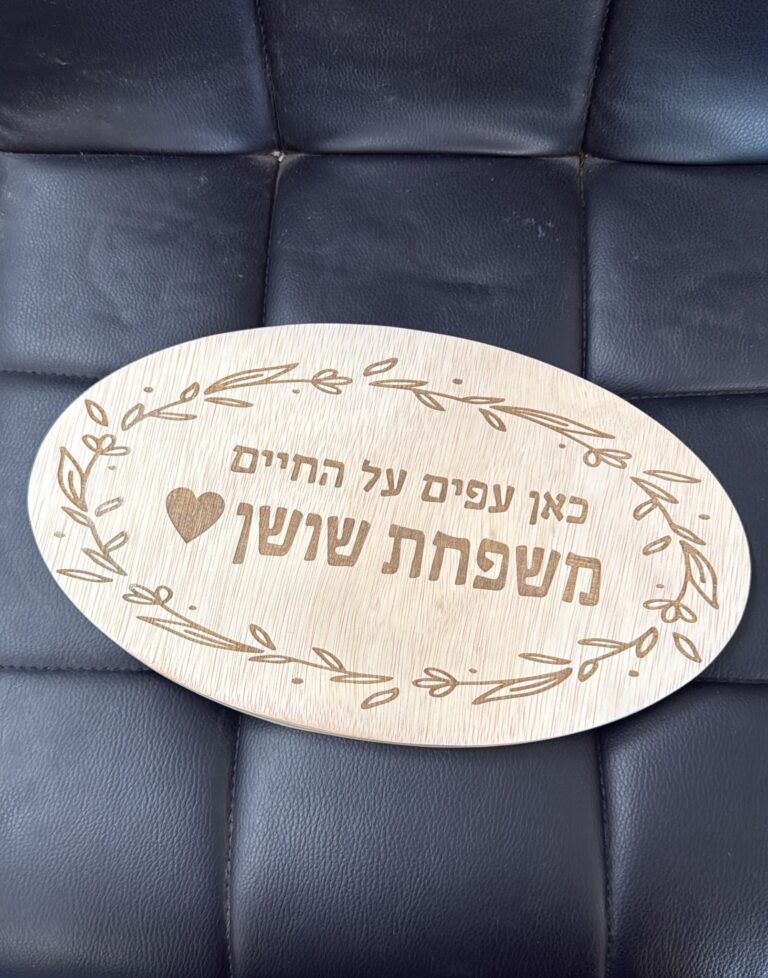 שלט לדלת: משפחת שושן, כאן עפים על החיים