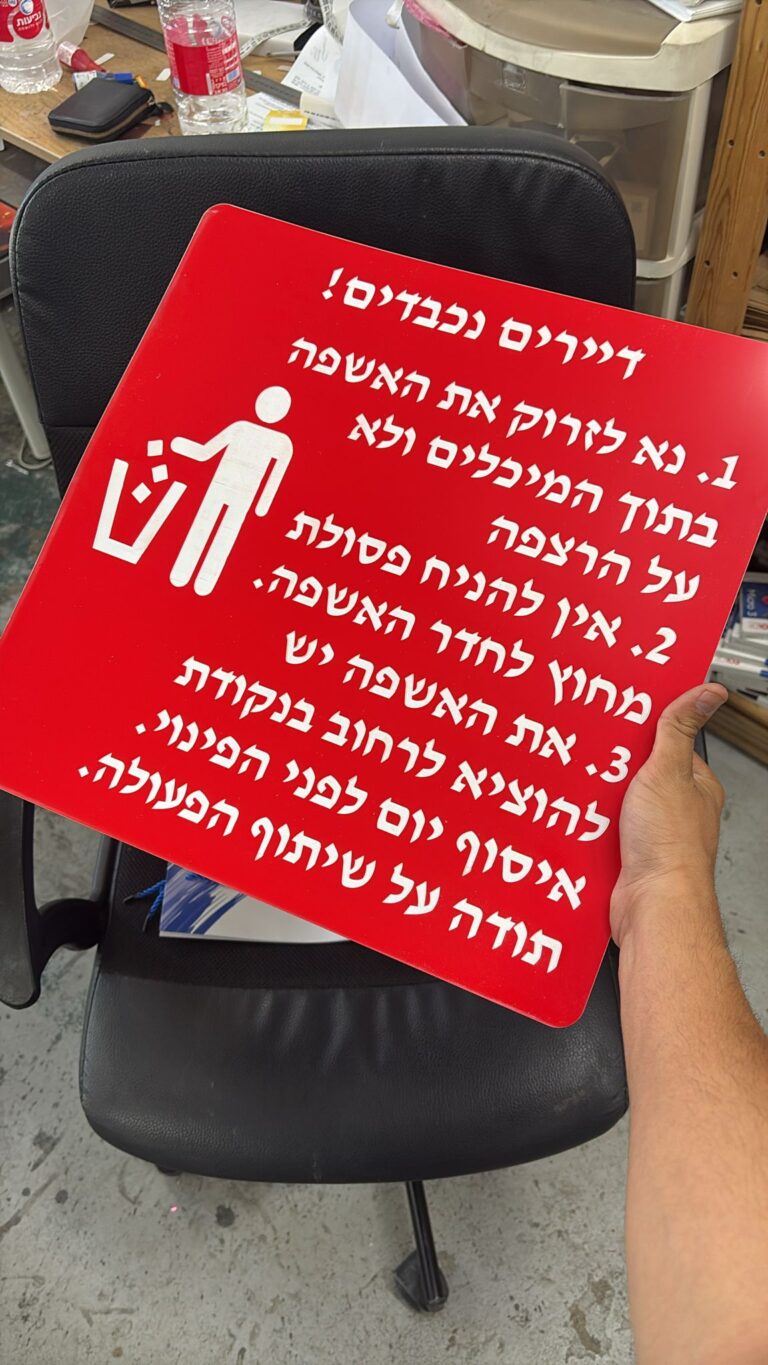 חריטה על שלט פלסטיק דו שכבתי אדום הוראות פינוי אשפה לדיירים