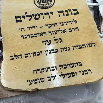 חריטה של אבן גדולה בונה ירושלים