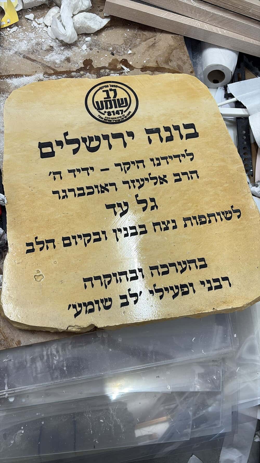 חריטה של אבן גדולה בונה ירושלים