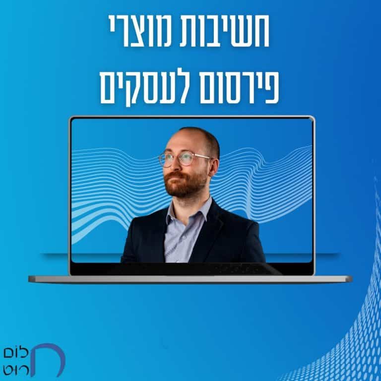 חשיבות מוצרי פירסום לעסקים