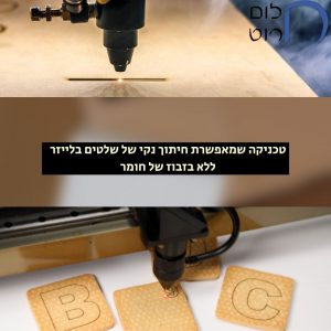 טכניקה שמאפשרת חיתוך נקי של שלטים בלייזר ללא בזבוז של חומר