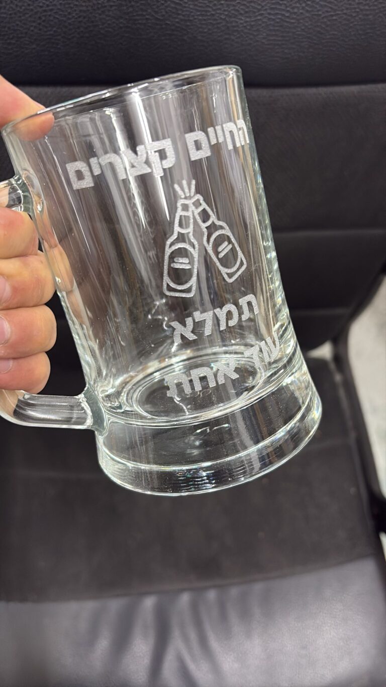 כוס בירה ידית עם חריטה החיים קצרים