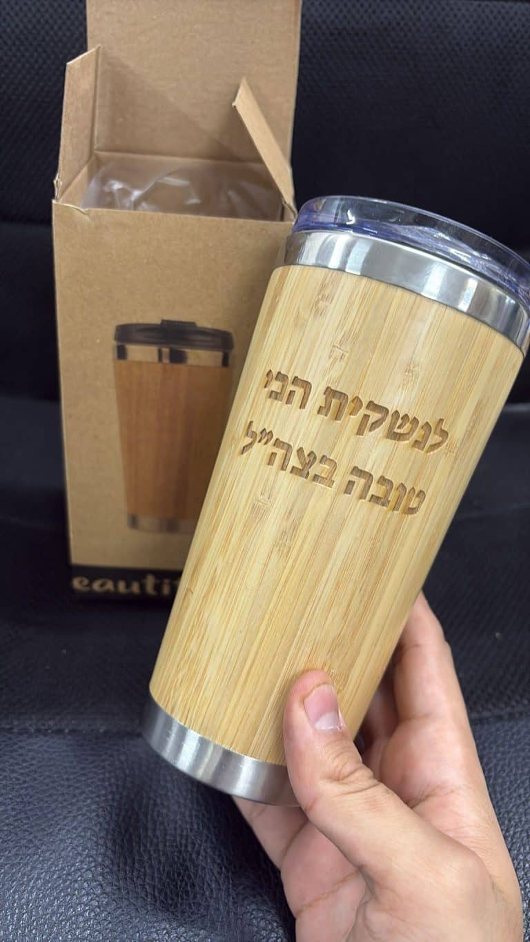 כוס במבוק תרמית עם חריטה לנשקית הכי טובה בצהל