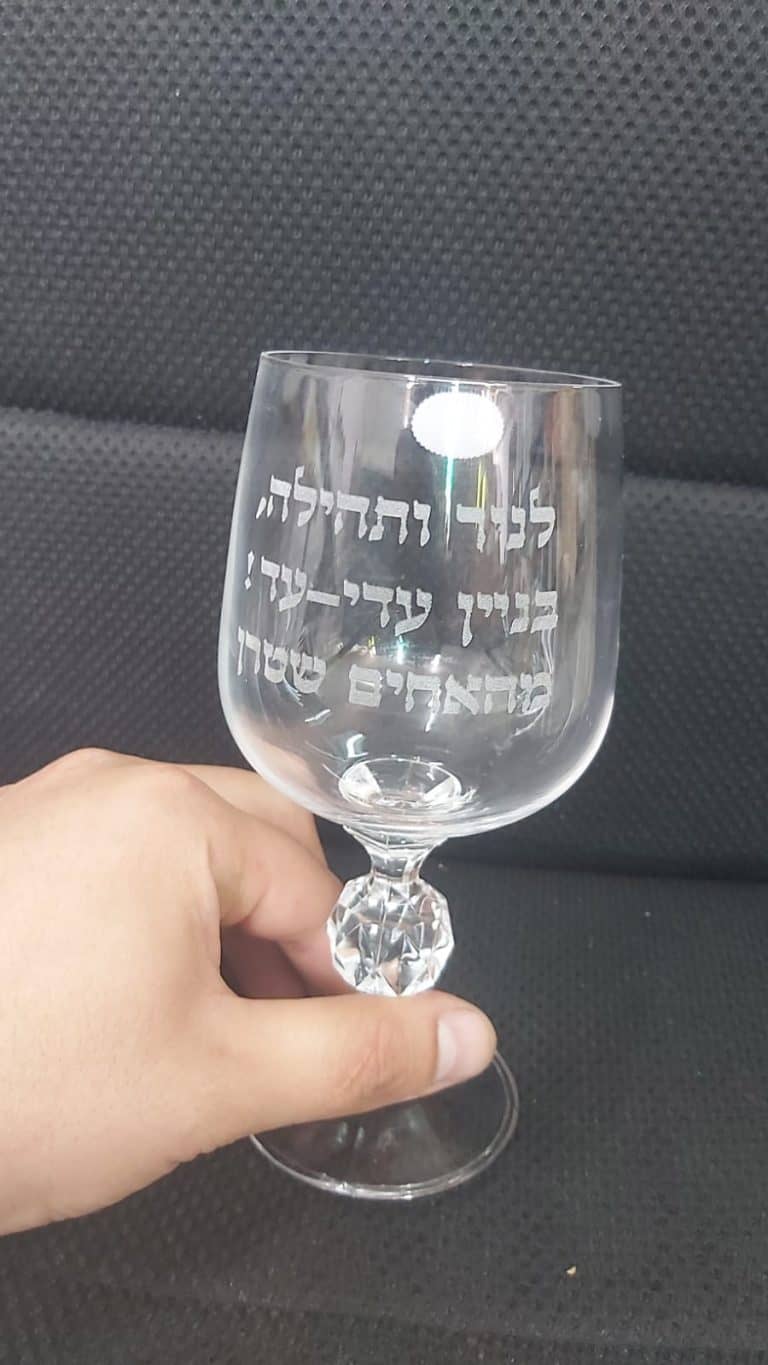כוס קידוש עם חריטה לנור ותהילה