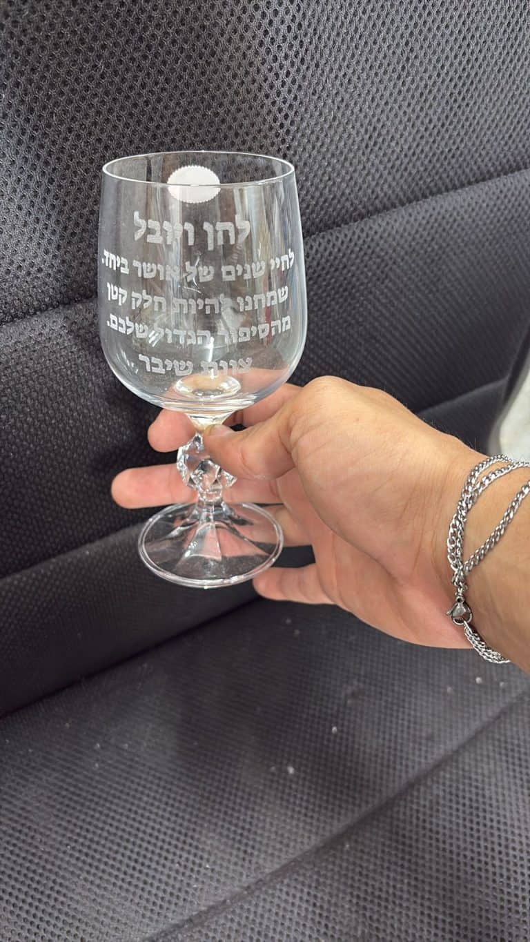 כוס קידוש קריסטל עם חריטה לחן ויובל