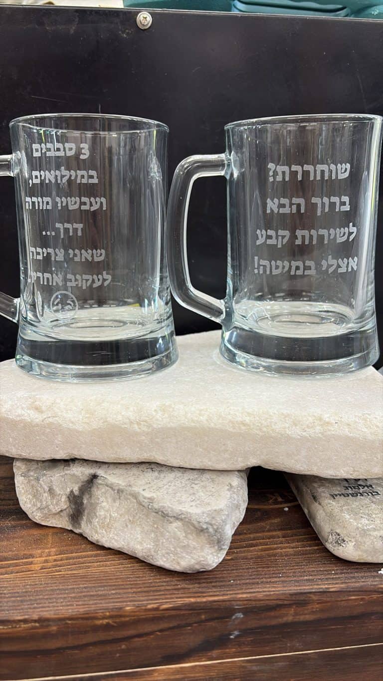 כוסות בירה ידית עם חריטה ברוך הבא לשירות קבע