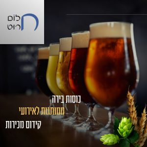 כוסות בירה ממותגות לאירועי קידום מכירות