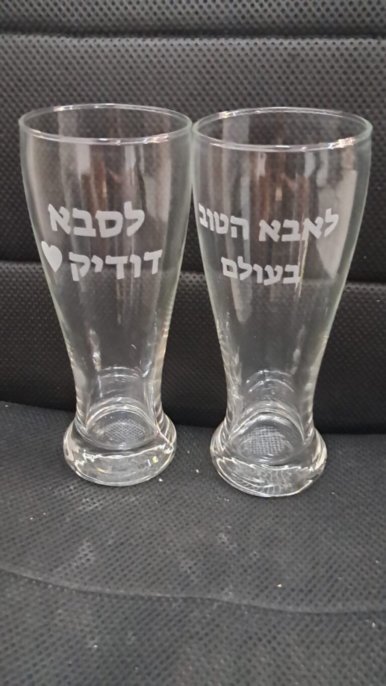 כוסות בירה עם חריטה לאבא וסבא דודיק