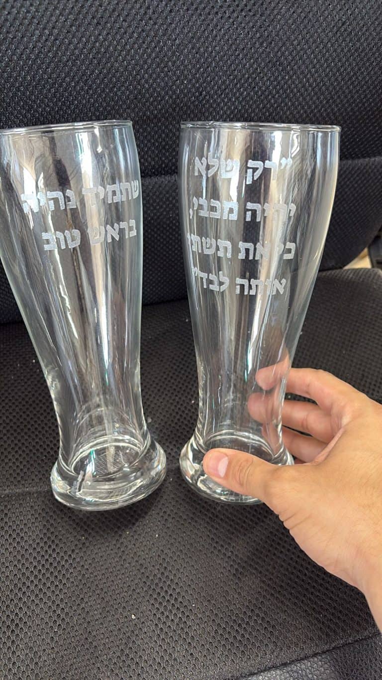 כוסות בירה עם חריטה רק שלא יהיה מכבי