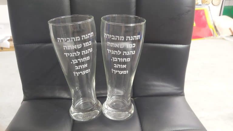כוסות בירה עם חריטה תהנה מהבירה כמו שאתה נהנה להגיד מחורבן