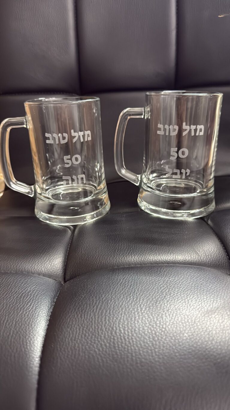 כוסות בירה עם ידית וחריטת מזל טוב 50 חנה ויובל