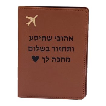 כיסוי לדרכון עם חריטה חום