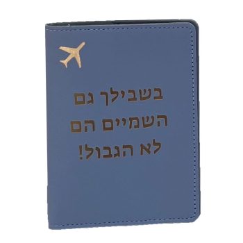 כיסוי לדרכון עם חריטה כחול