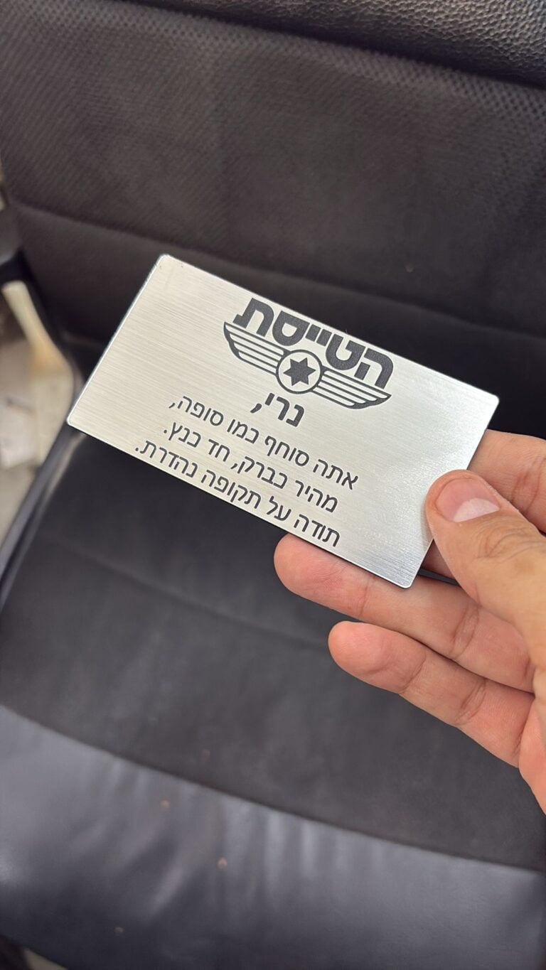 לוחית כסופה עם חריטה הטייסת