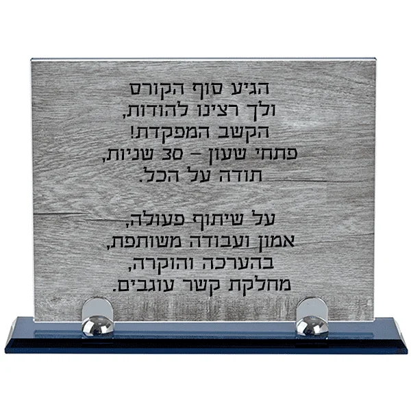 מגן-הוקרה-מלבני-מזכוכית-קריסטל-בסיס-נשלף-מלבני-כחול-4659-2-1