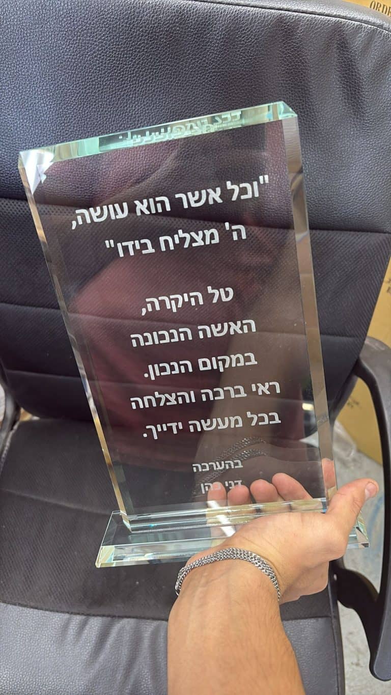 מגן הוקרה מלבני עם חריטה וכל אשר הוא עושה ה' מצליח בידו